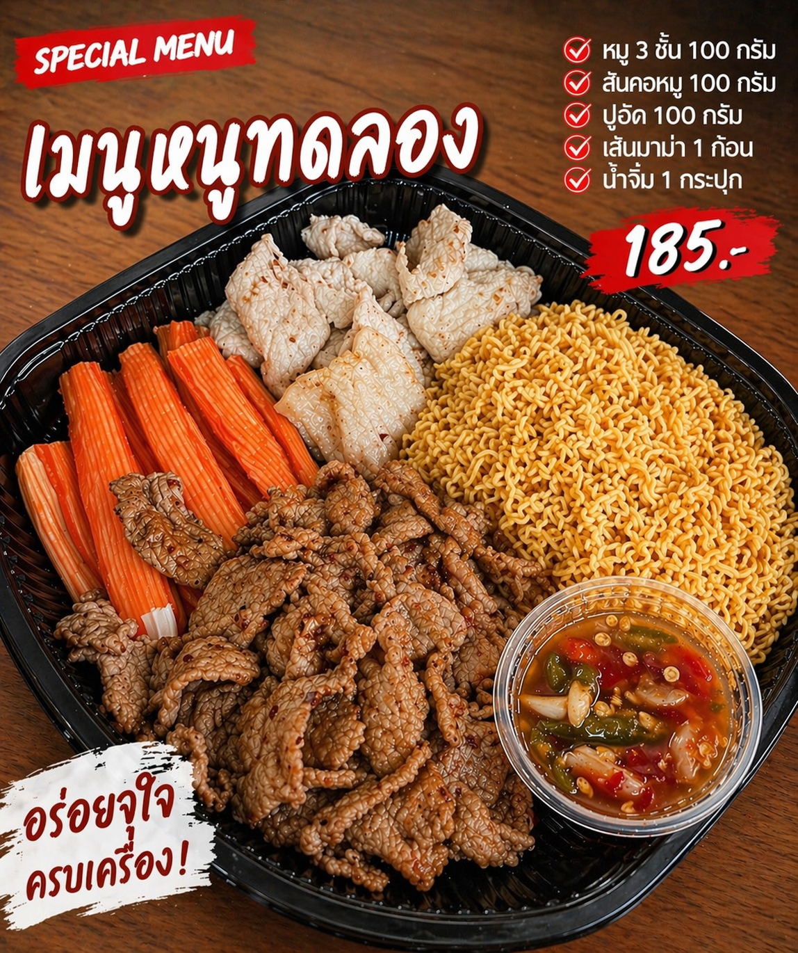 หมูกะทะ